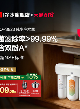 【同价618】3M净水器家用直饮厨下RO反渗透纯水机HFRO-S823