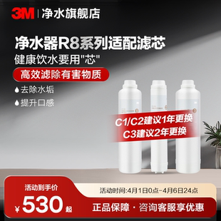 3M净水器滤芯纯水机R8 39G滤芯原装 适配配件套组 直营正品