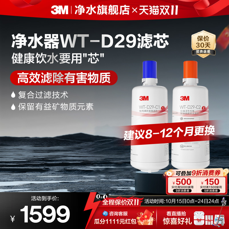 3M家用直饮净水器WT-D29滤芯适配