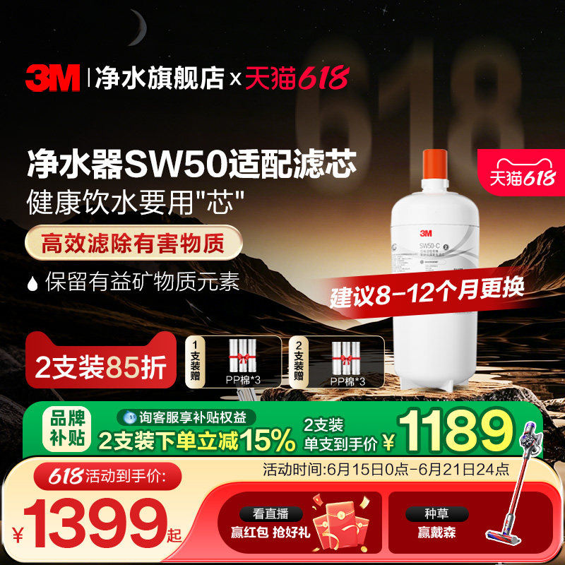 【同价618】3M家用直饮净水器滤芯SW50适配专用滤芯配件