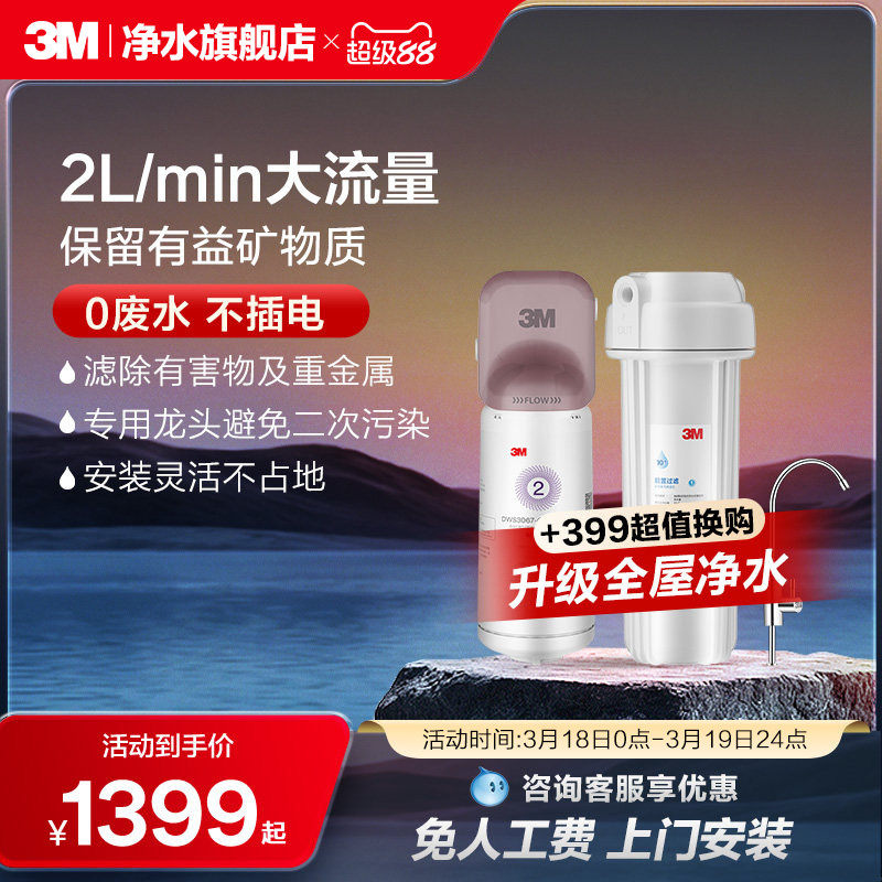 3m净水器家用直饮厨房滤水器母婴超滤净水机饮用水过滤器DWS3067