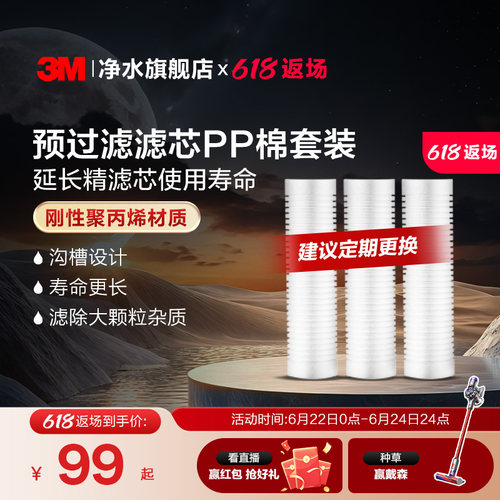 3M旗舰店净水器通用式前置3支装