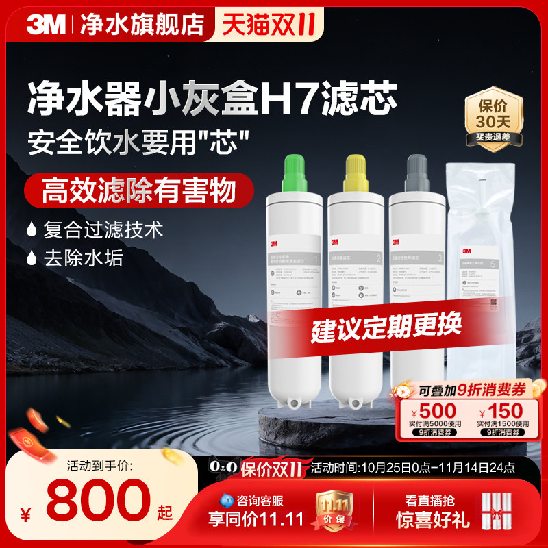 3M净水器小灰盒Xpure-H7适配滤芯