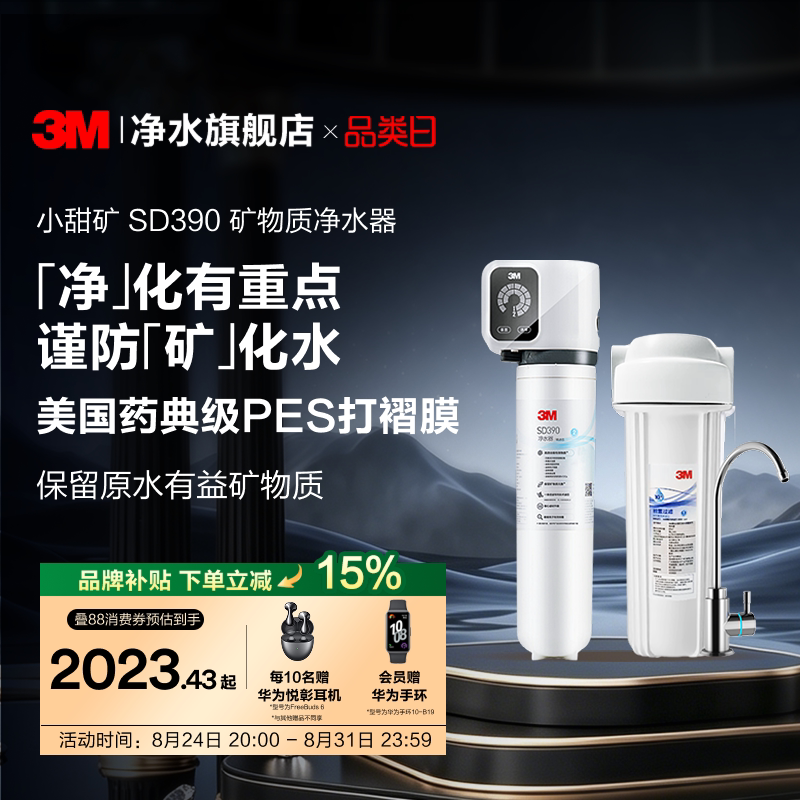 【官方直营】3M净水器直饮家用厨房自来水过滤净水机小甜矿SD390