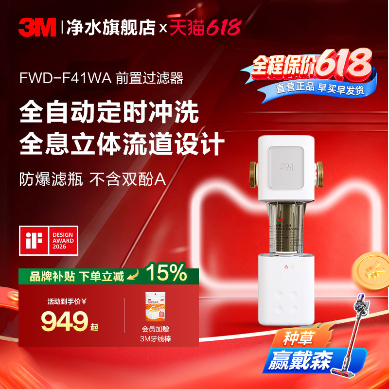 【同价618】3M前置过滤器家用全自动反冲洗全铜免换芯F41WA