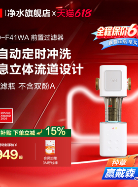 【同价618】3M前置过滤器家用全自动反冲洗全铜免换芯F41WA