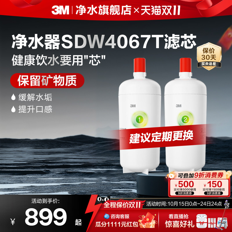 3M净水器家用直饮舒活泉滤芯