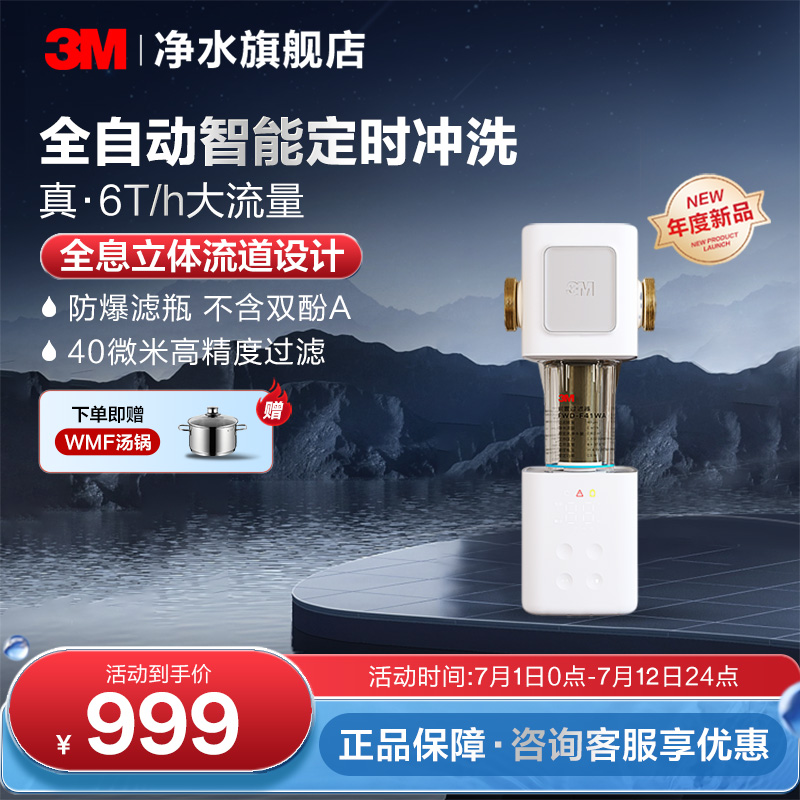 【双网滤芯】3M前置过滤器家用全自动反冲洗全铜免换芯F41WA