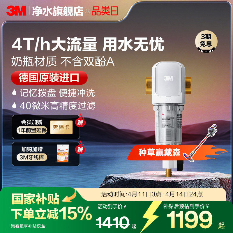 【德国进口】3M前置过滤器家用自来水反冲洗全铜免换滤芯40GR