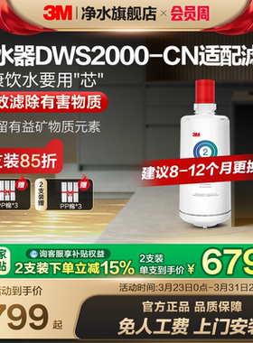 【官方直营】3M净水器滤芯净享DWS2000/DWS2066适配精滤芯配件