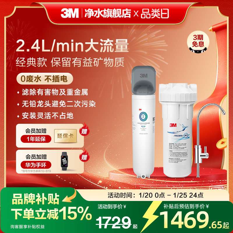 【免费安装】3M净水器直饮家用自来水过滤直饮厨下净水机DWS2500