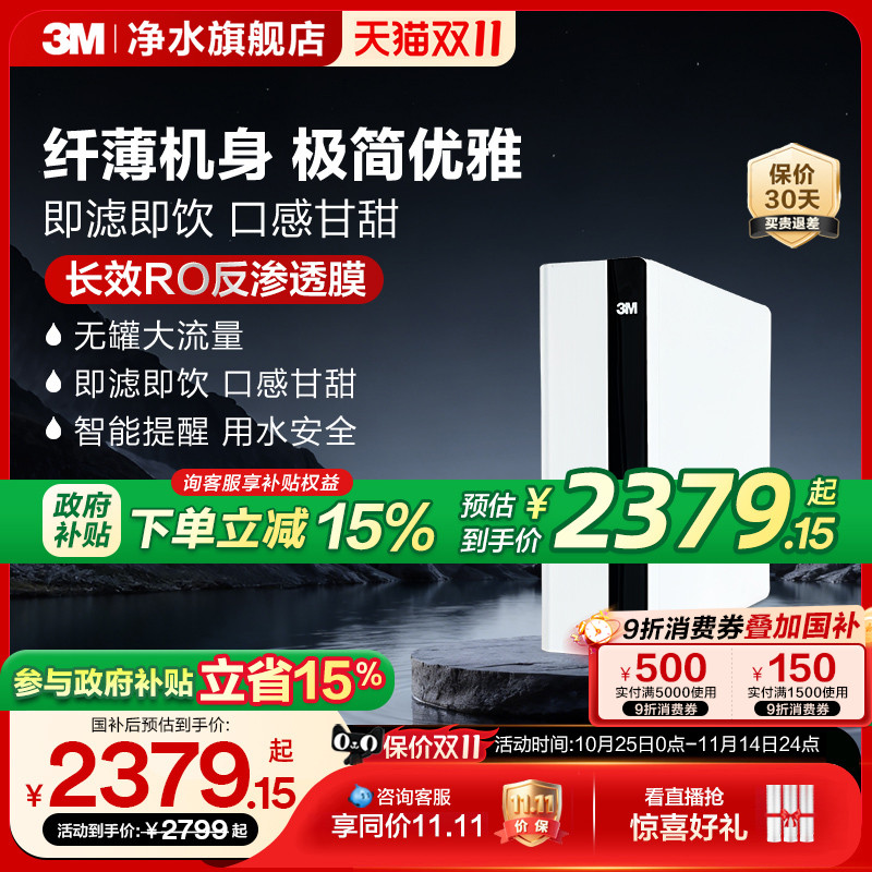 3M过滤ro反渗透纯水机