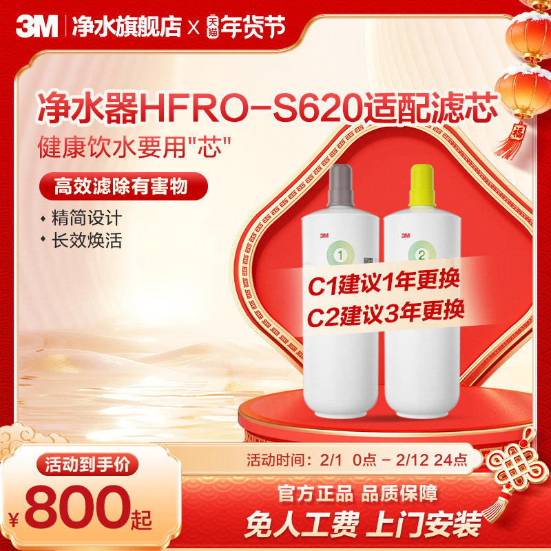 【官方直营】3M净水器滤芯过滤器HFRO-S620专用滤芯适配配件