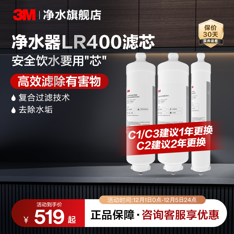 【官方直营】3M净水器滤芯LR400-JX90替换滤芯原装适配配件