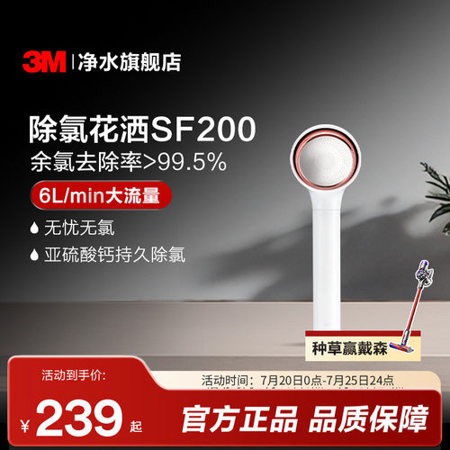 3M沐浴净化器除氯花洒SF200