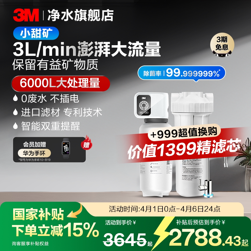 【官方直营】3M净水器家用直饮净水机厨下式自来水过滤小甜矿SW50