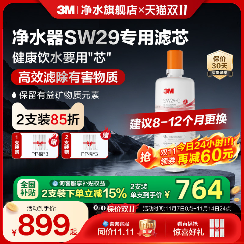 3M直饮矿物质净水器SW29试用滤芯