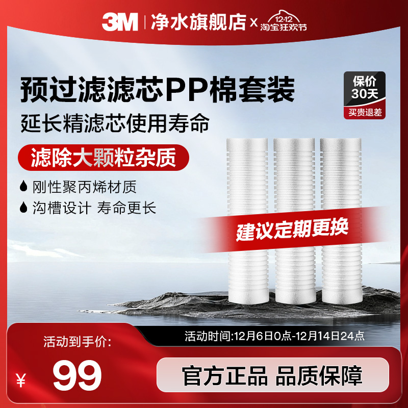 3M旗舰店净水器通用式前置3支装