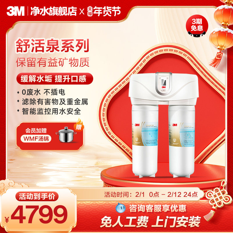 【官方直营】3M净水器直饮家用厨下自来水过滤器0废水SDW8000T