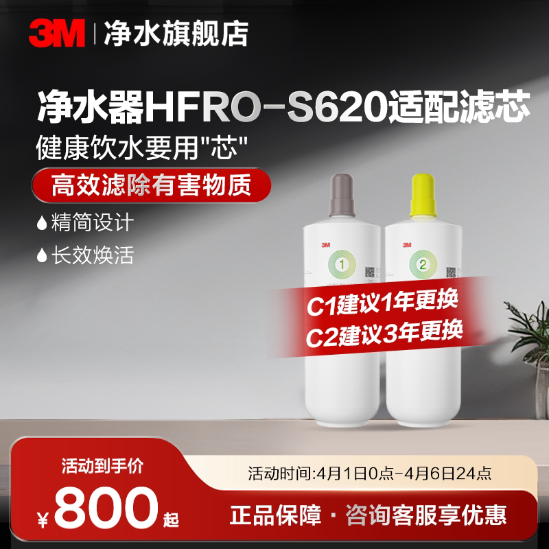 【官方直营】3M净水器滤芯过滤器HFRO-S620专用滤芯适配配件