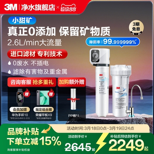 【免费安装】3M净水器直饮家用厨房自来水过滤净水机小甜矿SD390