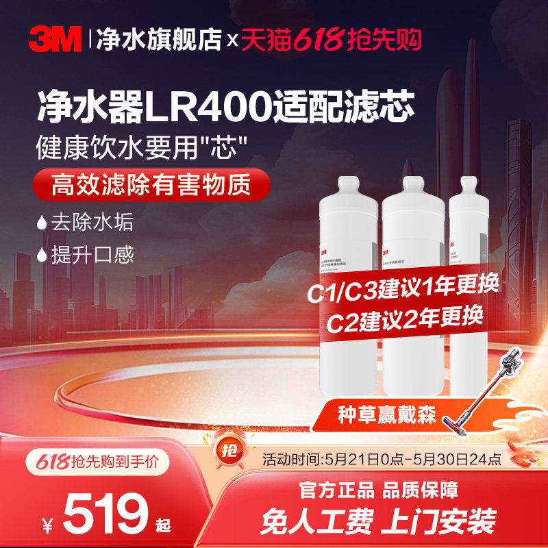 【同价618】3M净水器滤芯LR400-JX90替换滤芯原装适配配件