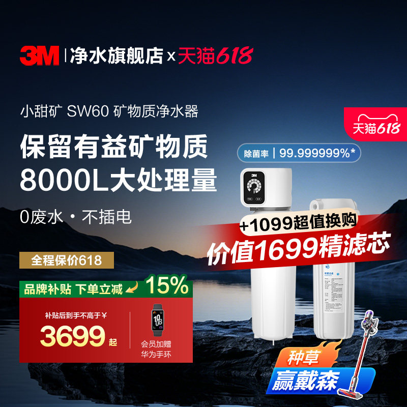 【官方直营】3M净水器家用直饮厨下过滤器大流量净水机小甜矿SW60