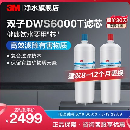 3M净水器双子6000专用滤芯家用净水机饮水机配件直饮主滤芯精滤芯