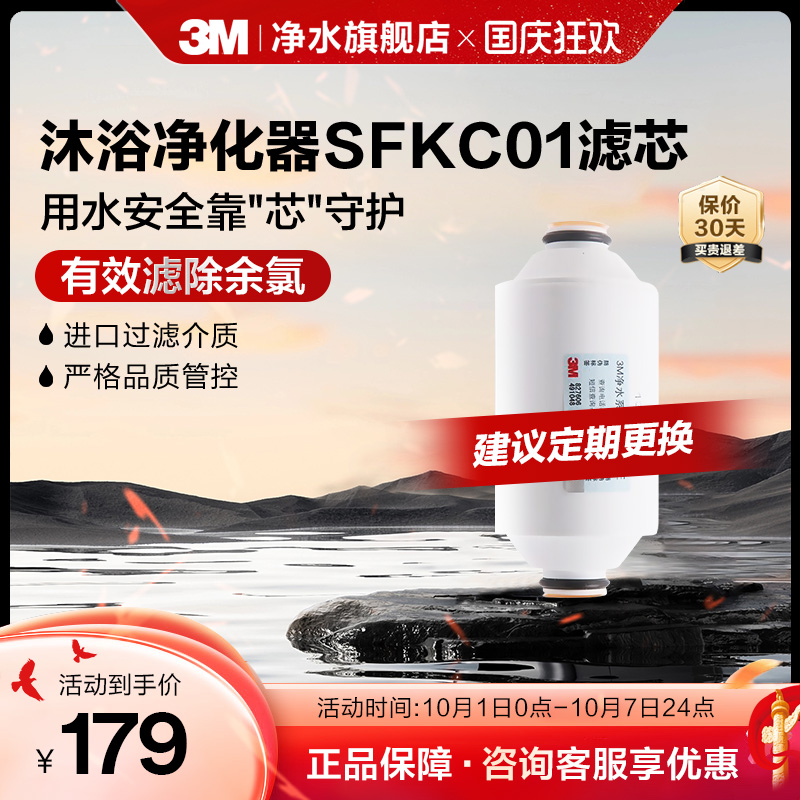 3M淋浴净化器SFKC01-CN1