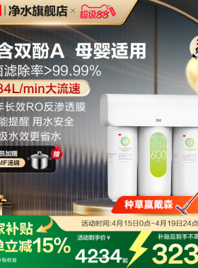 【品牌补贴】3M净水器家用直饮自来水厨下过滤RO反渗透纯水机S620