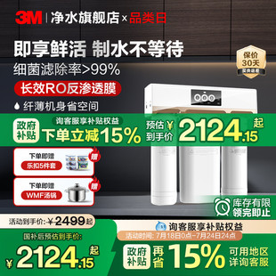 政府补贴 3M净水器家用直饮RO反渗透纯水机厨房过滤器净水机R8