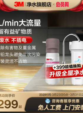 3m净水器家用直饮厨房滤水器母婴超滤净水机饮用水过滤器DWS1663