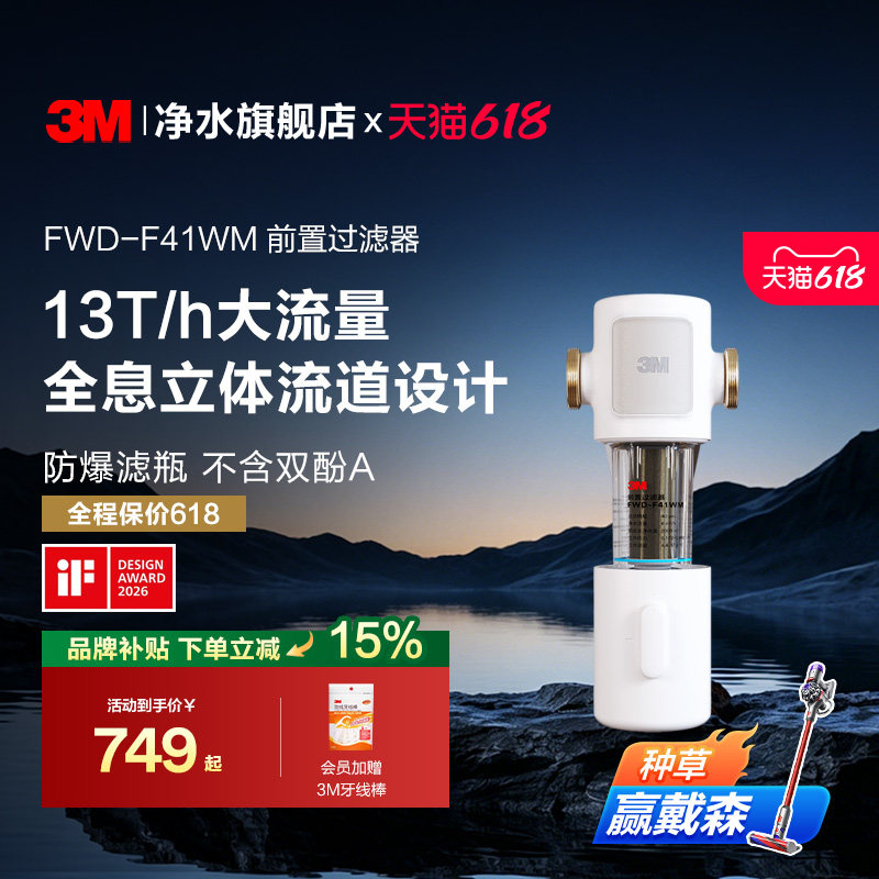 【同价618】3M前置过滤器家用大流量全屋反冲洗全铜免换芯F41WM