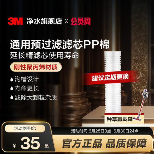 3M滤芯pp棉前置过滤器家用净水器