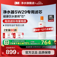 【官方直营】3M净水器滤芯配件替换滤芯适用SW20/SW26/SW29