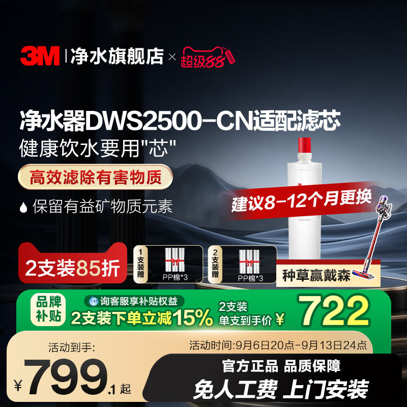 3M净水器滤芯DWS2500适配配件图片