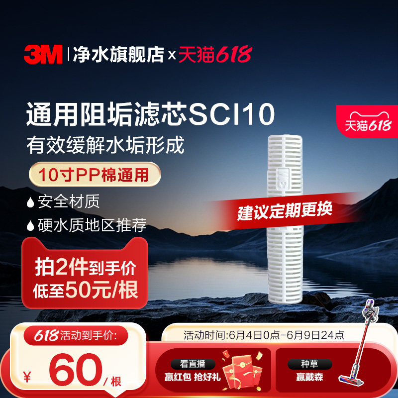 【官方直营】3M净水器SCI10型阻垢抑制水垢滤芯10寸滤芯配件