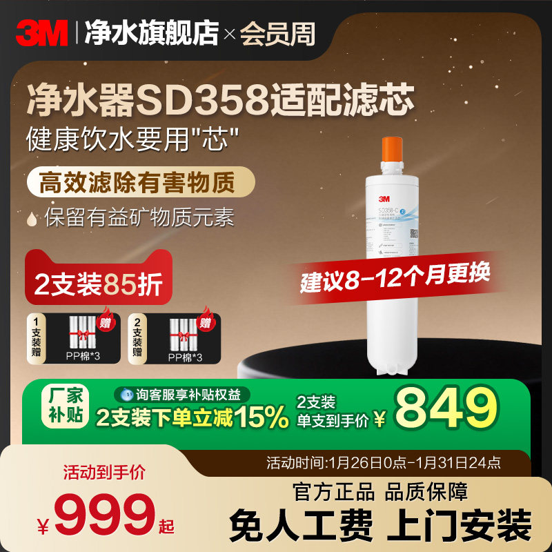 【官方直营】3M净水器滤芯SD358-C净水器配件活性炭替换滤芯