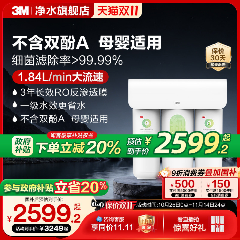 3MRO反渗透纯水机直饮净水器