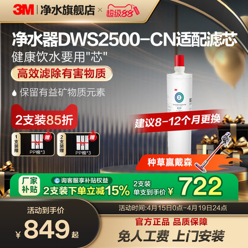 3M净水器滤芯DWS2500适配配件