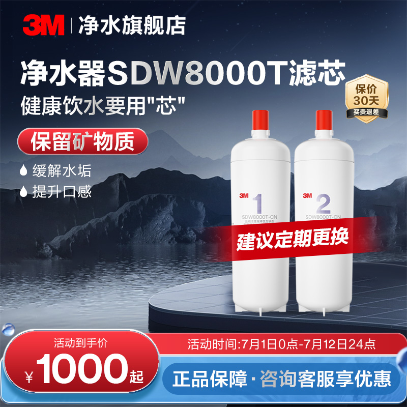 3M舒活泉凈水器SDW8000T適配濾芯