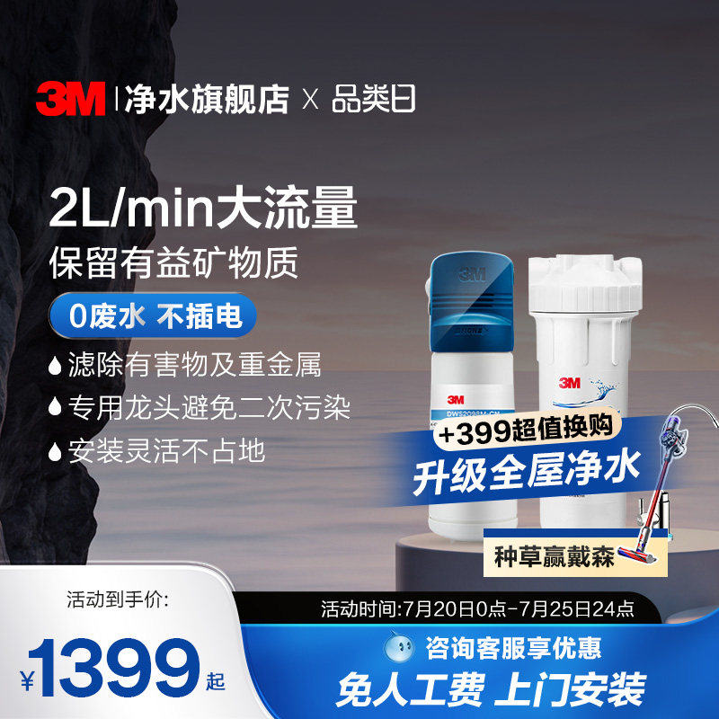 3m净水器家用直饮厨房滤水器母婴超滤净水机饮用水过滤器DWS2098