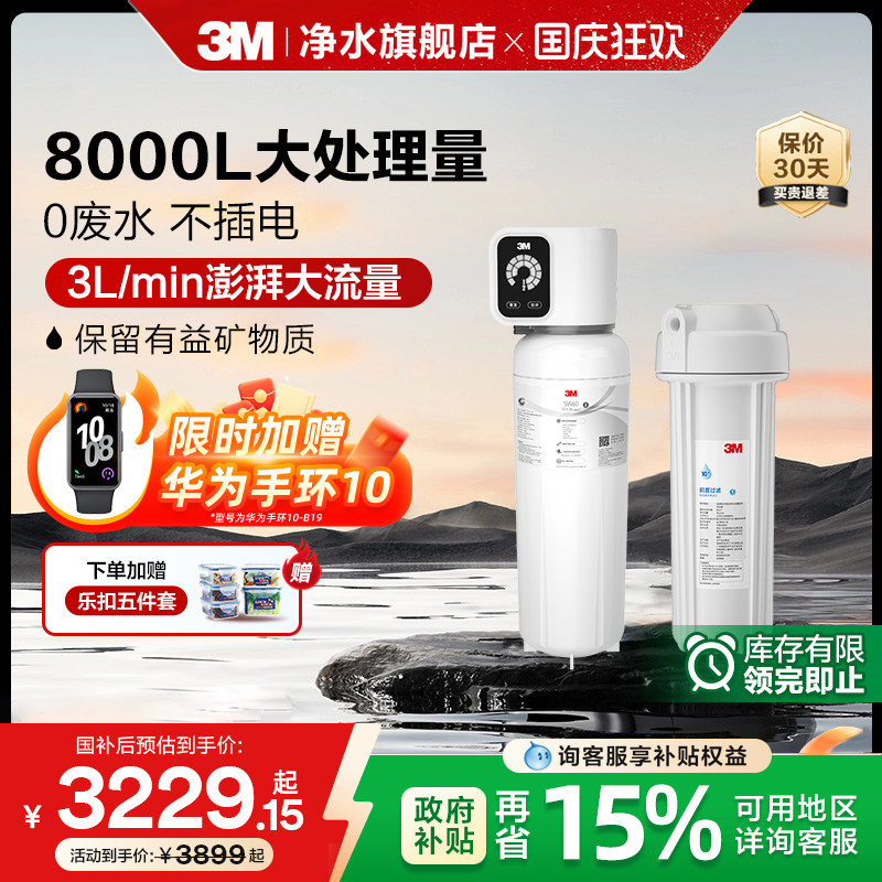 3M大流量家用直饮净水器