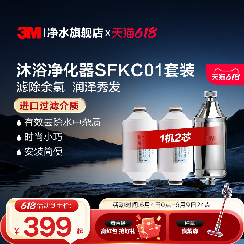 3M沐浴净化器家用除氯过滤器淋浴净水花洒过滤器套装SFKC01-CN1