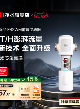 [重磅新品]3M中央前置过滤器家用反冲洗全铜免换芯F42WM大流量13T