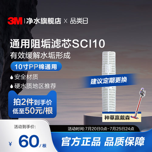 3m净水器SCI10型阻垢抑制水垢