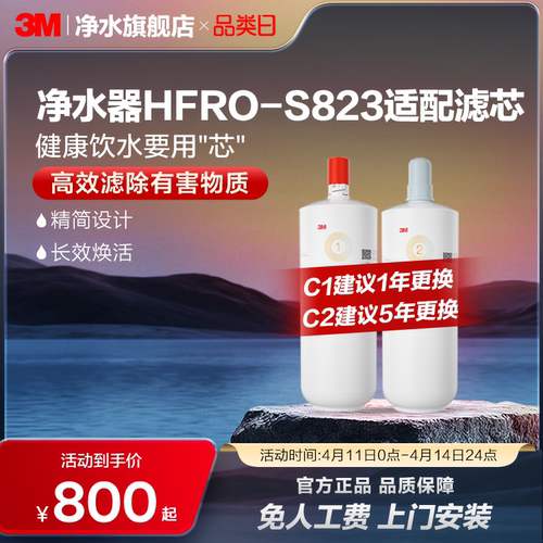 3M净水器滤芯HFRO-S823适配滤芯