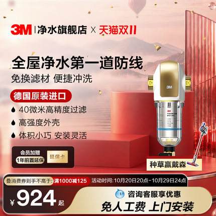 3M净水器前置过滤器家用自来水反冲洗水全屋前置净水器BFS3-40GL