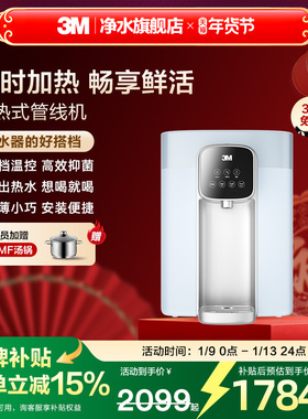 【免费安装】3M管线机家用壁挂搭配净水器台式即热式饮水机WHS200