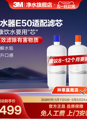3M矿物质净水器直饮厨下滤芯原装滤芯UW-E50滤芯适配配件